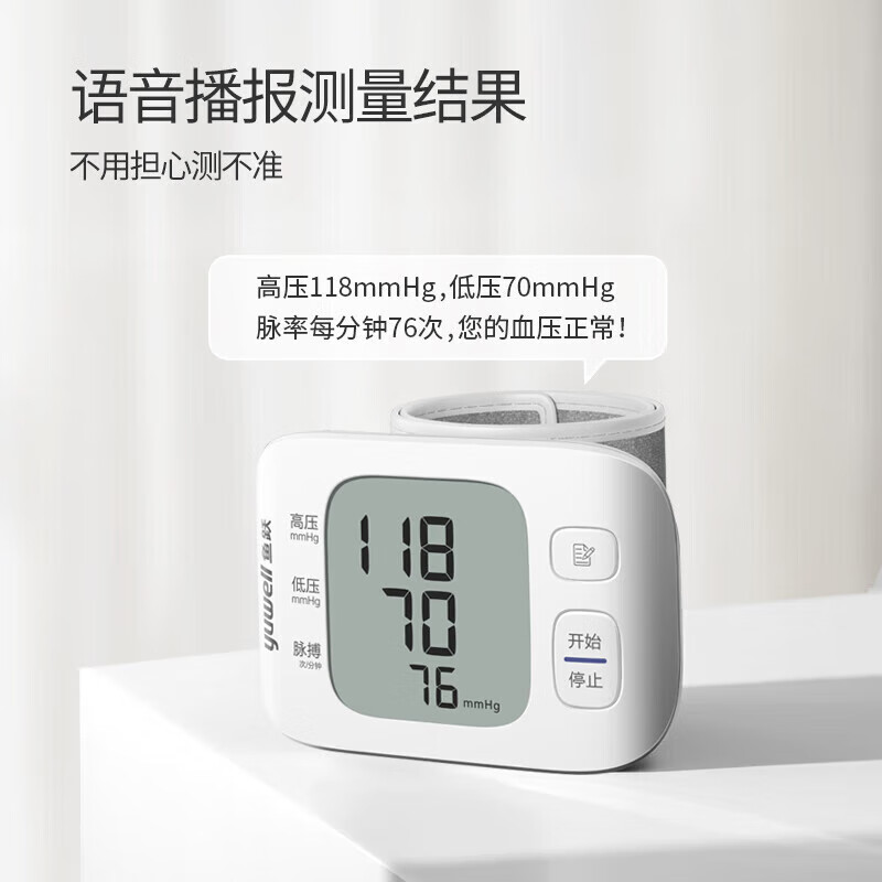鱼跃(yuwell)手腕式电子血压计血压仪家用智能便携医用高精准血压测量仪器送礼 【医用高准度】语音播报高性价电池款+免脱衣