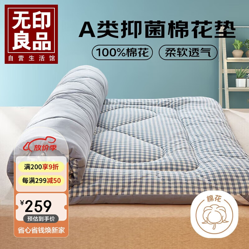 无印良品100%新疆棉花床垫遮盖物A类抗菌宿舍床褥子棉絮垫被褥子1.8*2m