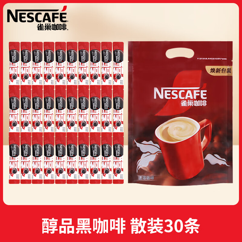 雀巢深黑美式黑咖啡速溶无糖0脂烘焙拿铁减燃 醇品黑咖啡 袋装30条