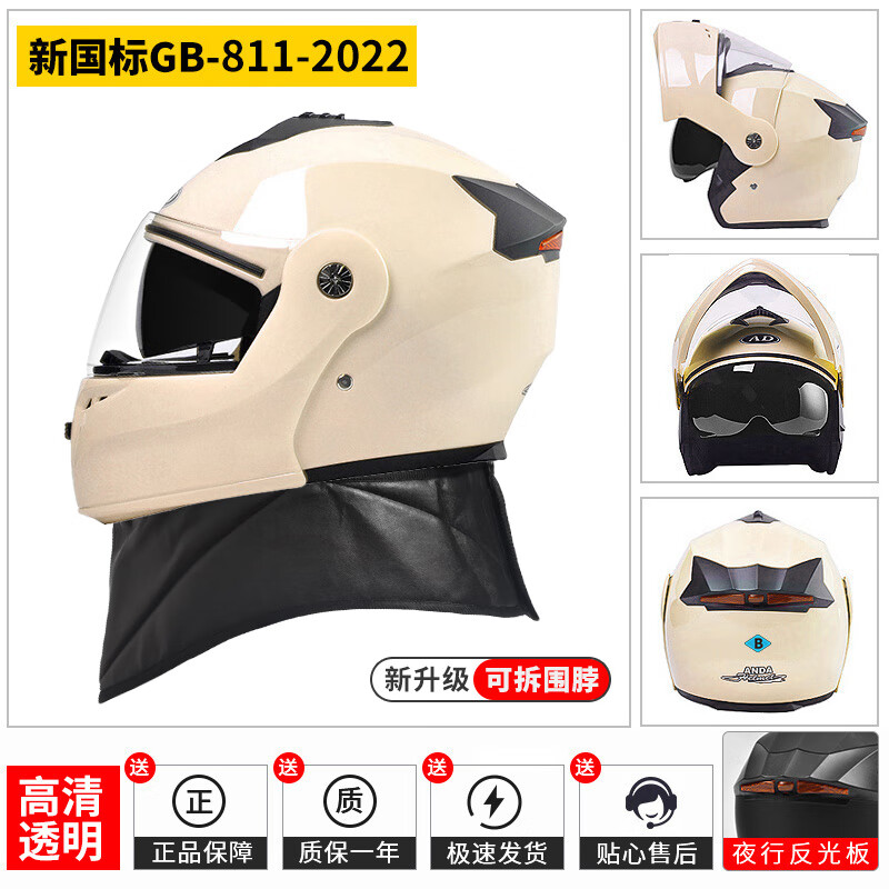AD新国标电动车头盔男女士四季通用揭面盔冬季保暖防雾电瓶车安全帽男款夏季防晒轻便摩托车骑行半盔 围脖款B类【米黄】透明 均码
