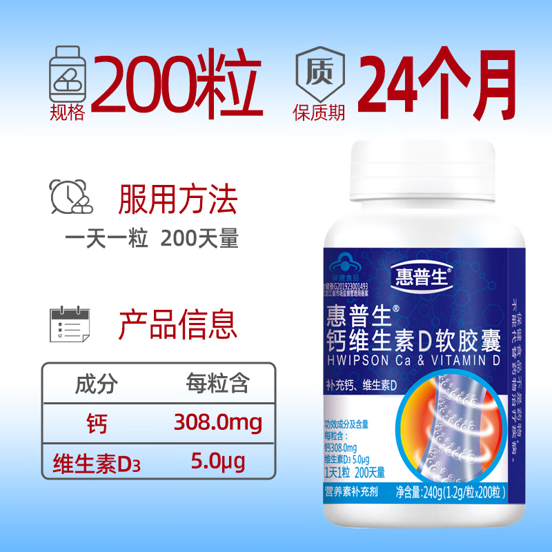 惠普生钙维生素D软胶囊200粒液体钙片无糖成人中老年人补钙缺钙抽筋腿疼 【1瓶装】200粒半年量