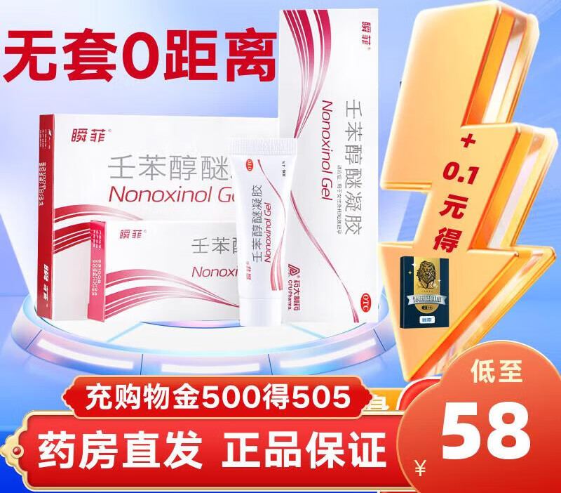 壬苯醇醚凝胶外用短期药放辟孕液体任壬苯本醇迷凝胶 4*3g*2支 x 1盒