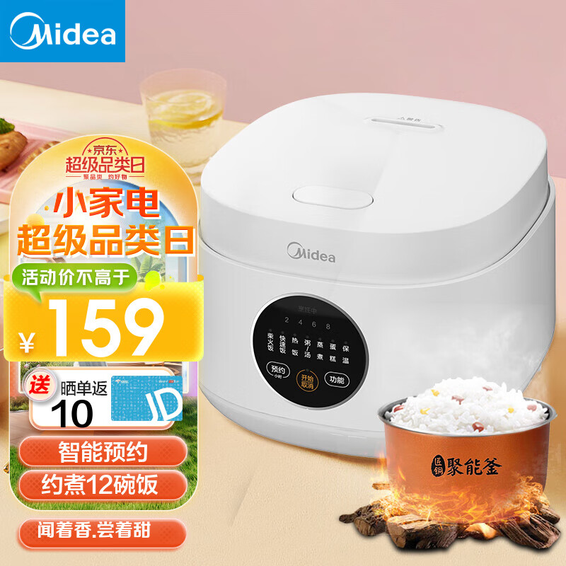 美的（Midea）智能电饭煲 3L电饭锅家用商用厨房柴火饭多功能复合内胆小型迷你煮饭不粘锅1-2-3-4人大容量煮粥 行业TOP高性价比 | 3升6大智能菜单 3L