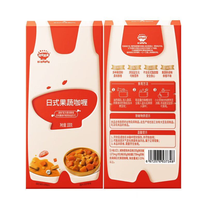 秋田满满果蔬儿童咖喱块咖喱不辣鲜甜拌饭添加料调味酱黄咖喱粉调味日式无 日式果蔬咖喱100g*2