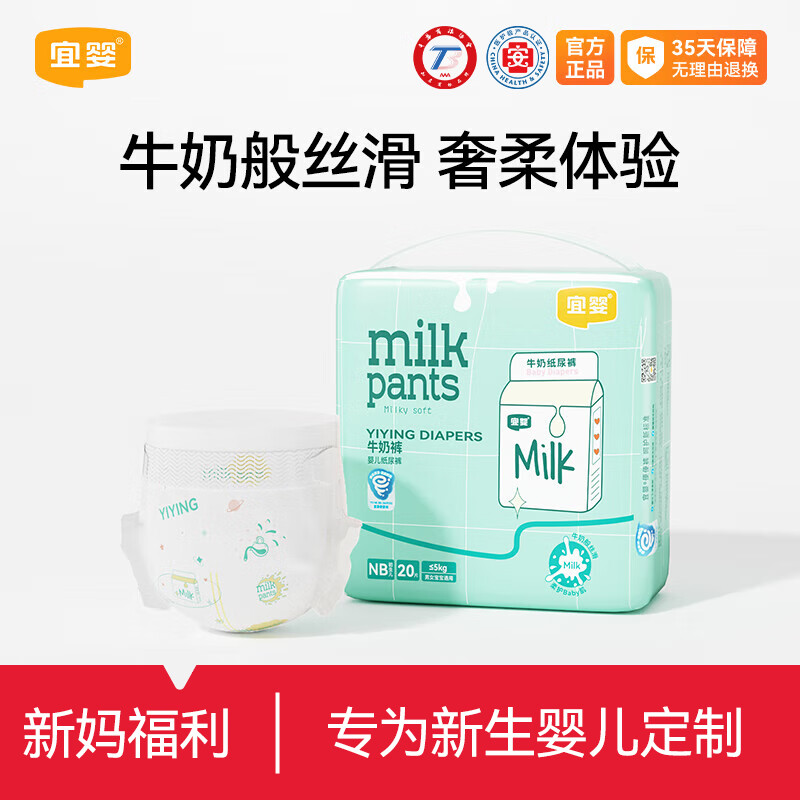 宜婴牛奶小内裤超薄透气拉拉裤升级泡泡腰围 男女宝宝通用尿不湿 迷你尿裤NB码20片【5kg以下】 京东折扣/优惠券