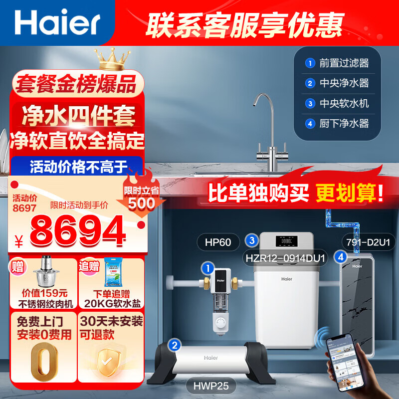 海尔全自动软水机1000Gpro怎么样？看完体验测评再选，不踩坑