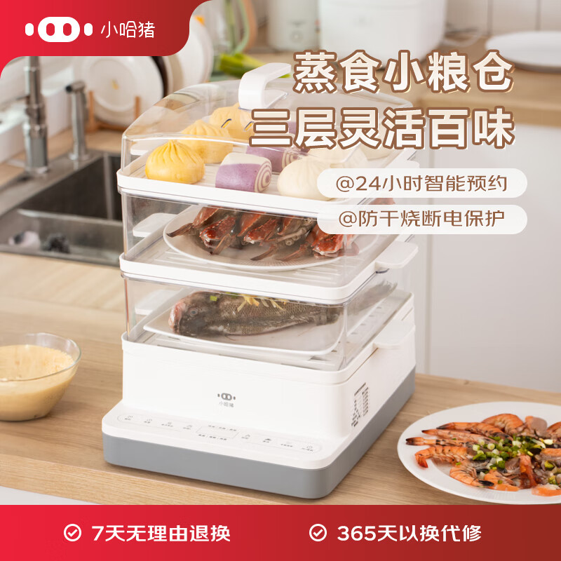 小哈猪（XIAOHAZHU）多功能电蒸锅可预约定时三层大容量多功能锅智能断电防干烧家用小型可视电蒸锅蒸鱼蒸菜家用电蒸锅 牛奶白 18L