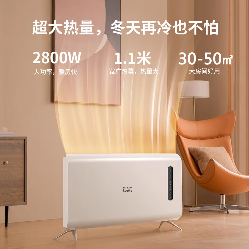 库思特石墨烯取暖器家用节能变频电暖气烤火大面积全屋暖气片加湿新款负离子净化S10