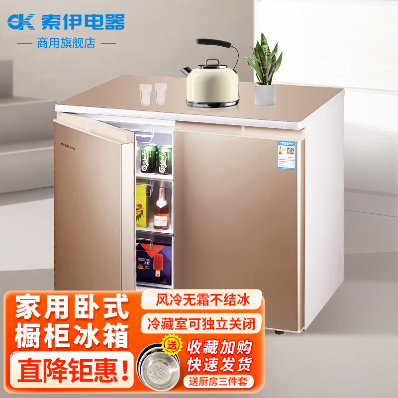 索伊236升家用卧式冰箱 风冷无霜 电脑控温嵌入式橱柜对开门冰箱 236