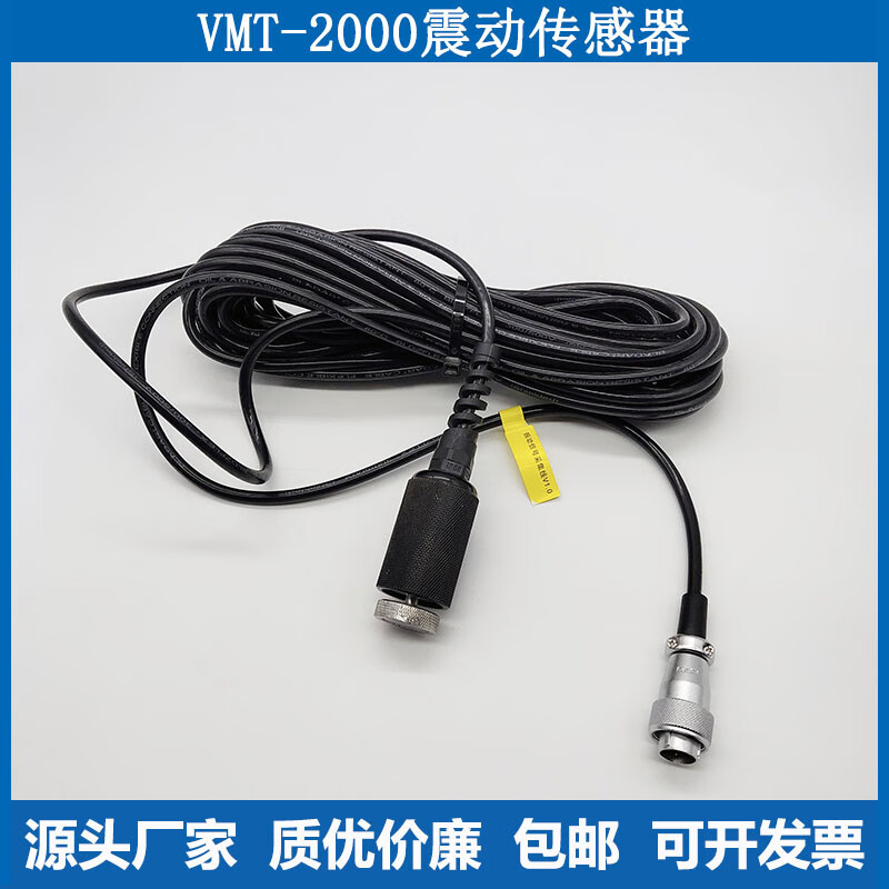 VMT-2000轉(zhuǎn)速分析儀振動(dòng)式轉(zhuǎn)速傳感器轉(zhuǎn)速適配器振動(dòng)式轉(zhuǎn)速線 動(dòng)式轉(zhuǎn)速線
