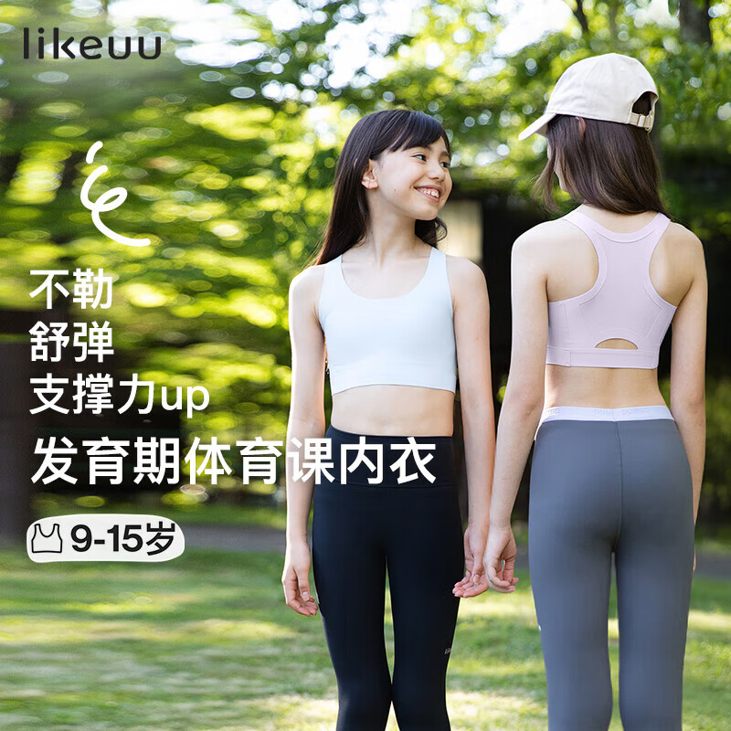 like uu少女內(nèi)衣女工字背運(yùn)動體育課發(fā)育期兒童內(nèi)衣背心抹胸