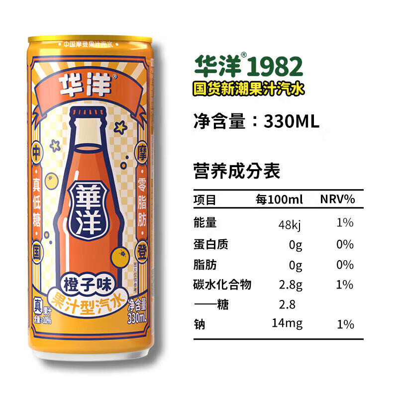 华洋汽水 果汁型碳酸饮料凤梨味330ml*6罐装减糖肪饮品 橙味330ml*6罐