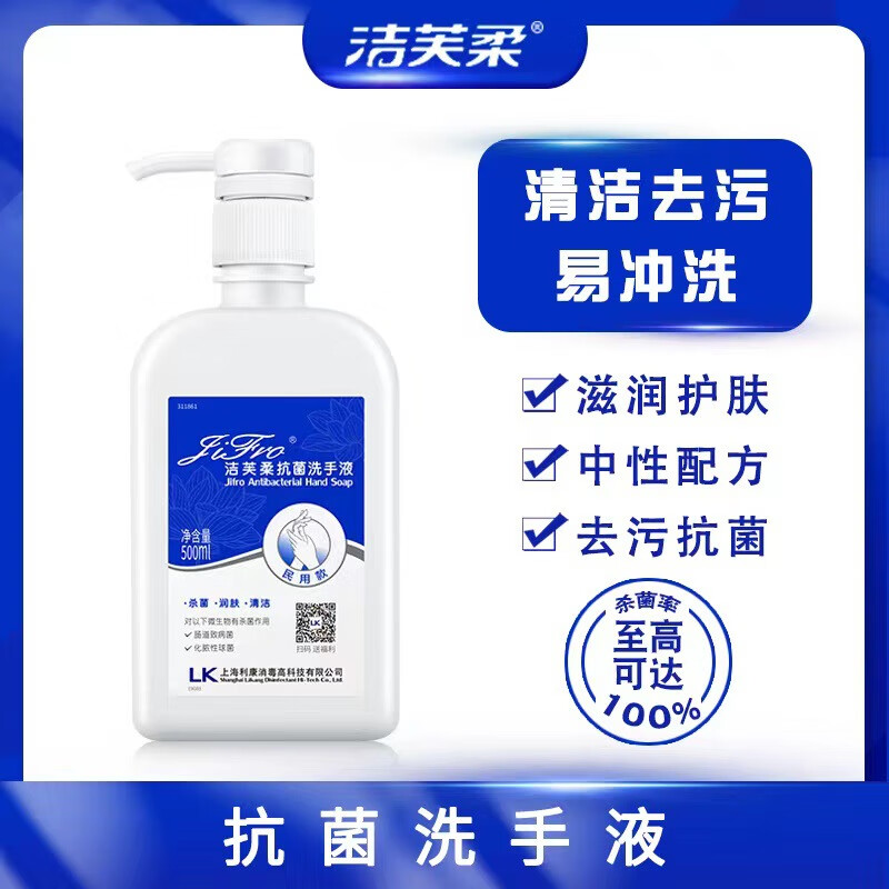洁芙柔润肤皂液500ml家用医用杀菌清洁去污滋润护肤不伤手不添加香料