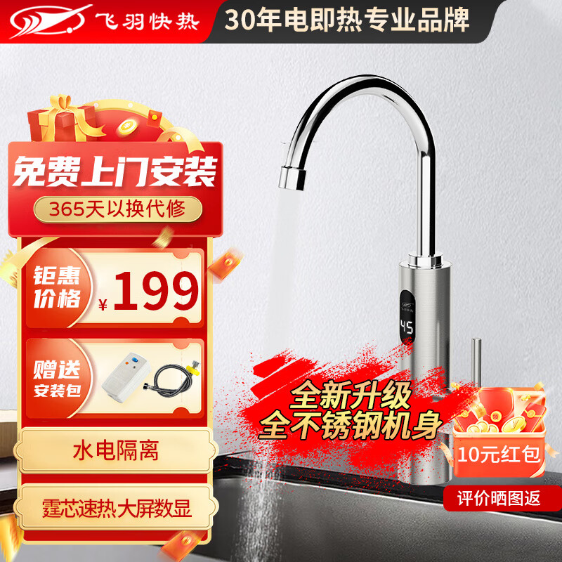 飛羽 電熱水龍頭 即熱式廚房快速加熱水龍頭速熱小廚寶電熱水器 KM19【全新升級不銹鋼機身/免費安裝】