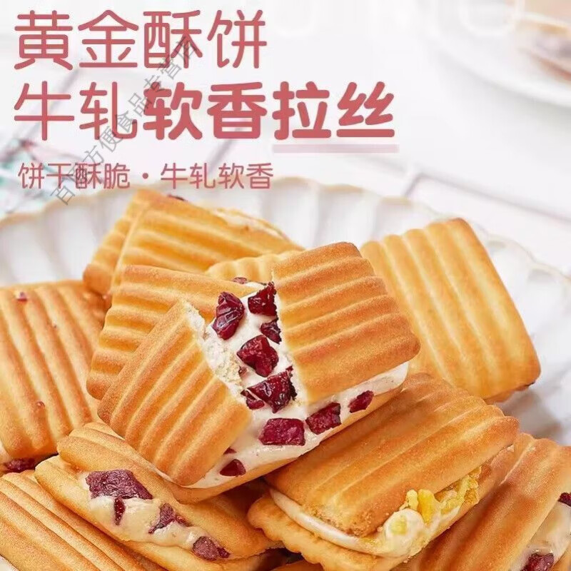 食芳溢【山姆】啵啵奶酥蔓越莓牛軋夾心小餅干拉絲抗餓解饞休閑零食 蔓越莓味 啵啵奶酥 【25-27包獨(dú)立小包裝】