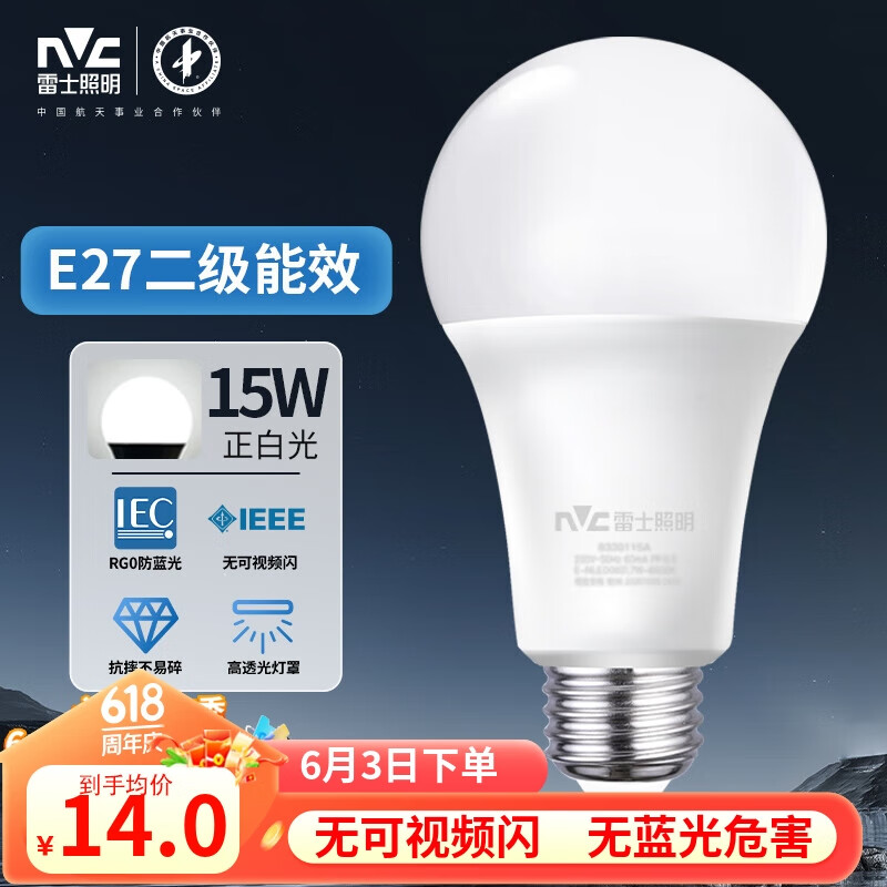 雷士（NVC）LED球泡灯泡e27大螺口家用商用大功率高亮节能15瓦白光 二级能效