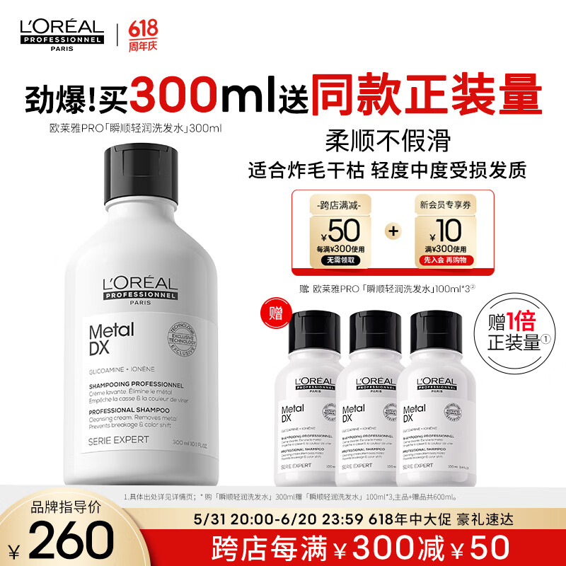 欧莱雅PRO【瞬顺洗发水】氨基酸修护蓬松柔顺300ml