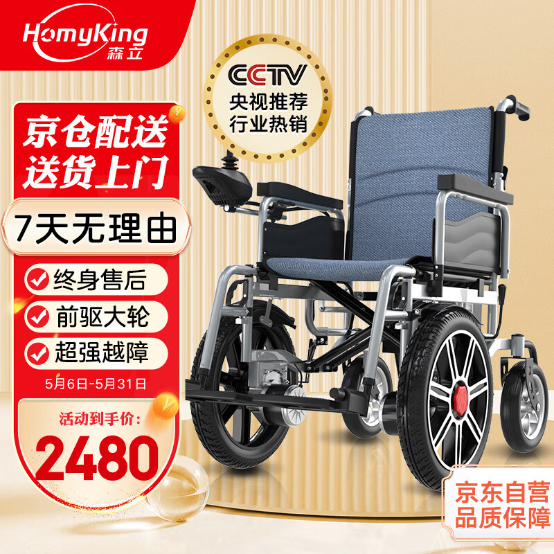 森立  电动轮椅车老年人残疾人家用可折叠智能全自动减震 高性能越障越野【前驱大轮】 低靠背12a锂电