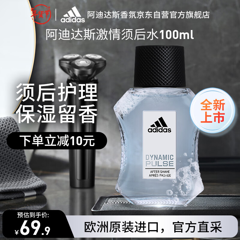 阿迪达斯 （adidas）男士 原装进口须后水激情100ml  情人节礼物送男友