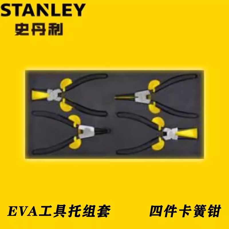 史丹利EVA工具托組套4件卡簧鉗套裝