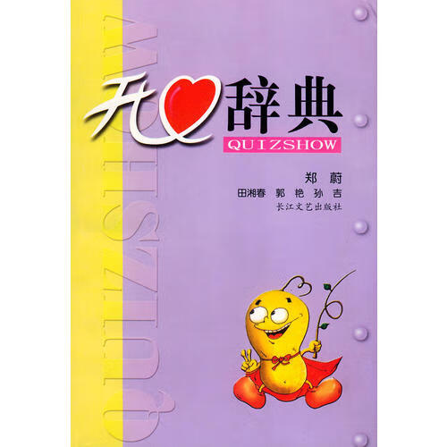 【正版现货】开心辞典9787535423382