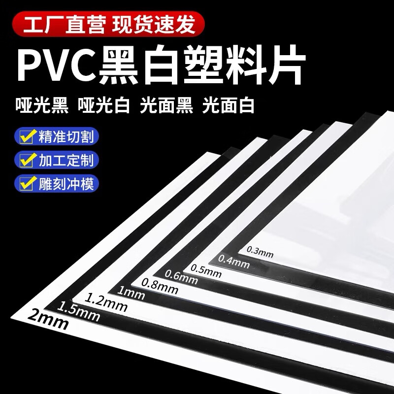 ALPVC塑料片材黑白色abs片耐高温PC硬片绝缘垫片印刷3M背胶加工定制 光白2.0mm厚915mm*1830mm