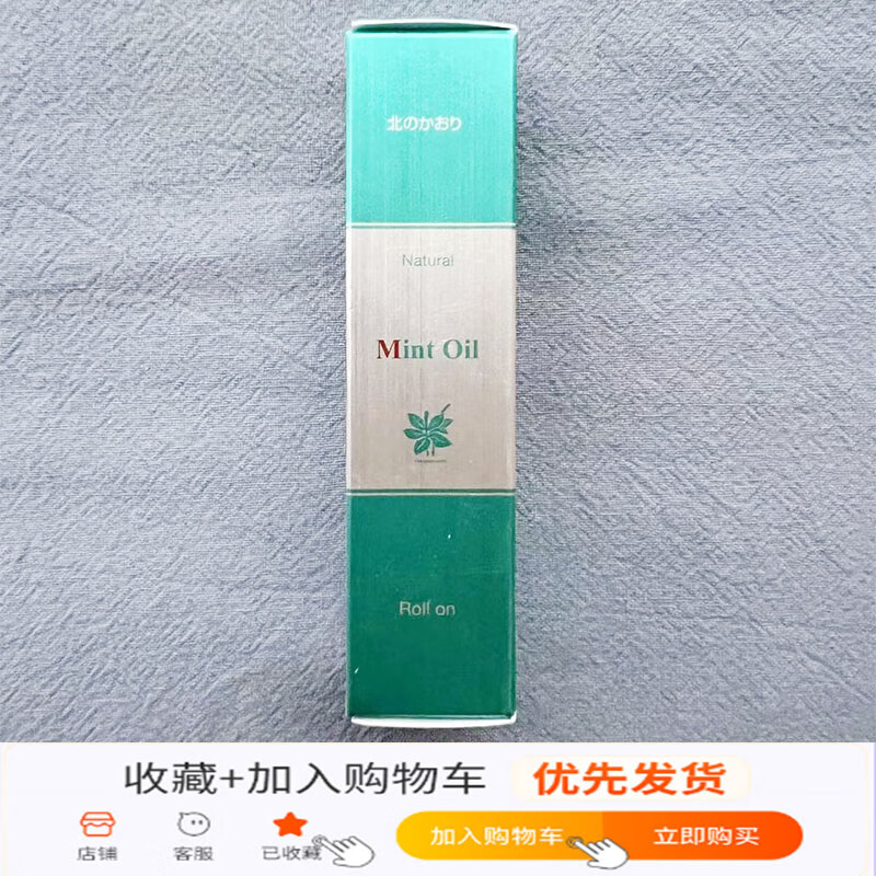 润觉【】日本制北见北海道薄荷油滚珠型10ml无添加精油提神醒脑清凉油