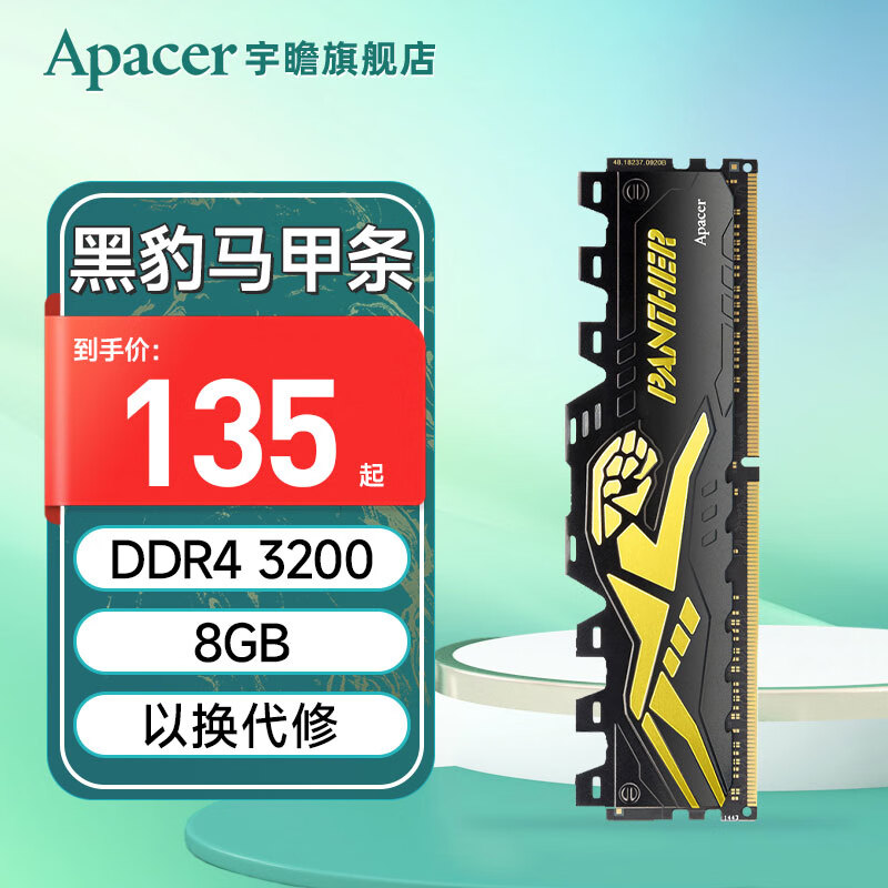 Apacer 宇瞻 黑豹系列 DDR4 3200MHz 台式机内存 马甲条 黑黄色 8GB