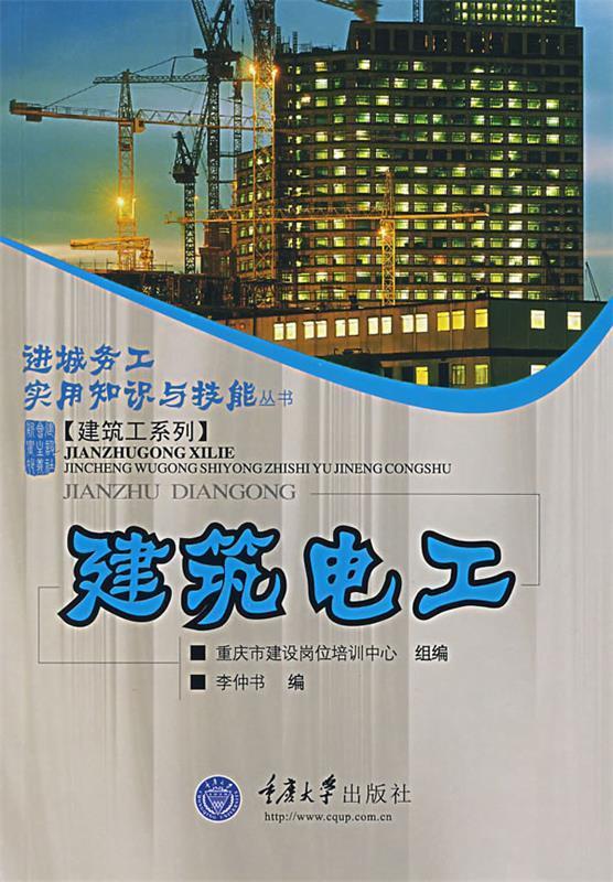 建筑电工【稀缺图书,放心购买】