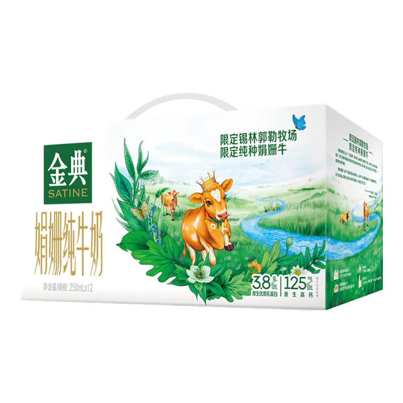 金典娟姗纯牛奶250ml*12盒/箱 *2件
