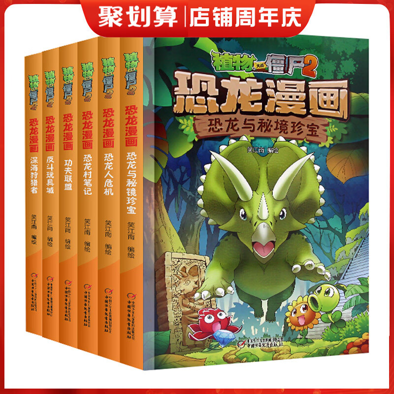 植物大战僵尸2恐龙漫画 全套5册