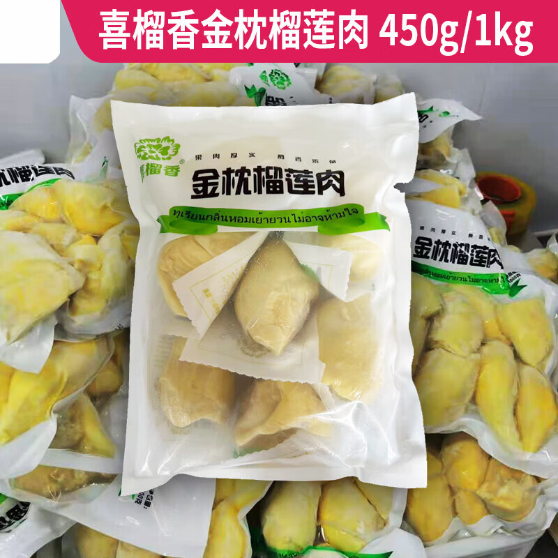 水木風(fēng)金枕榴蓮凍果肉 無(wú)核無(wú)添加新鮮自然樹(shù)熟肉厚核小1kg 2袋喜榴香1公斤榴蓮(順豐+干