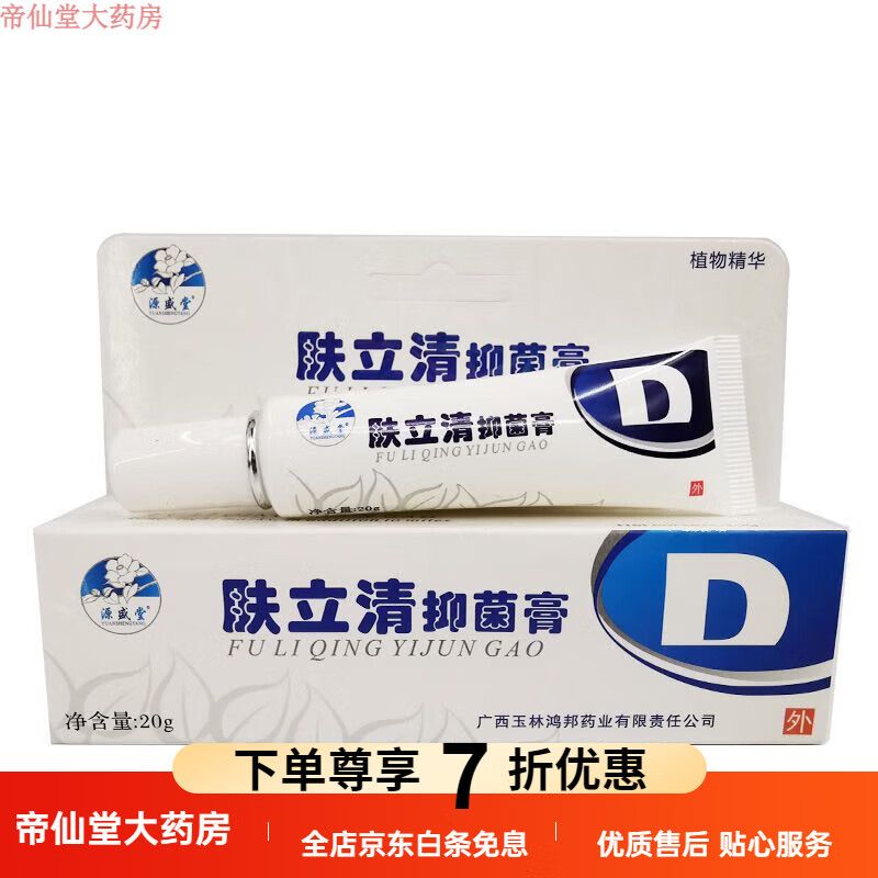 肤立清膏痘螨清源盛堂天然本草肤立清祛痘膏除虫青春痘闭口粉刺 一盒