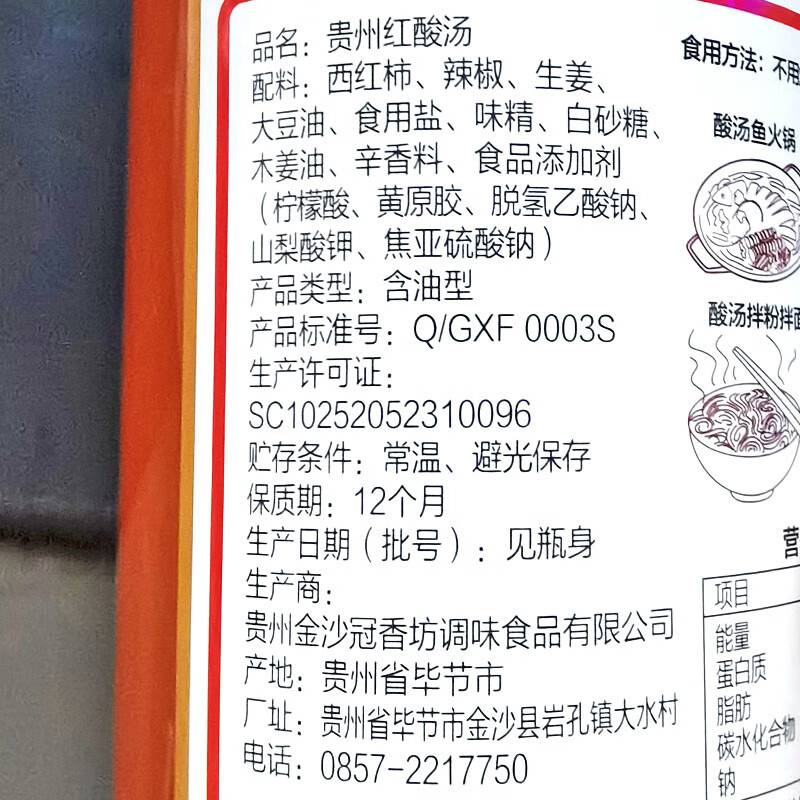 红酸汤贵州特产冠香源凯里红酸汤鱼火锅底料380g瓶装酸辣鱼调料包 380g*1瓶