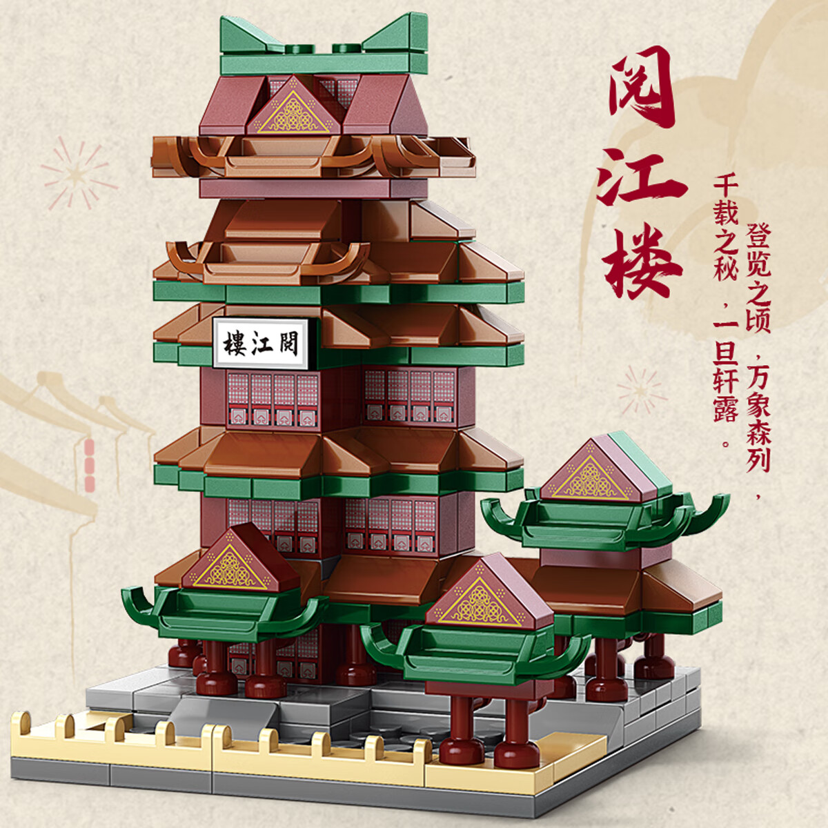 馨铂斯八大名楼建筑积木2024新款男女孩儿童拼装玩具生日礼物 阅江楼