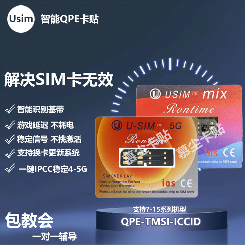 E-SIM VOLTE 适用美版苹果15卡贴qpe全自动11121314pm不耗电稳定广电信5g解锁 单面黏贴款【支持XR-15PM系列】