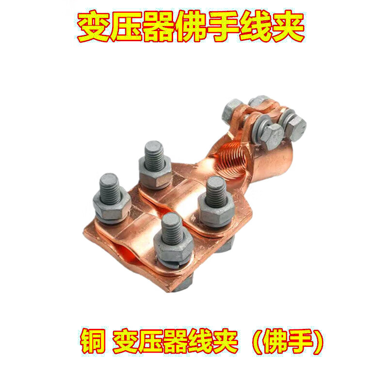 夹佛手带扣型压铸sbg铜铝抱杆接线端子设备线夹sbt铜镀 铜 变压器线夹