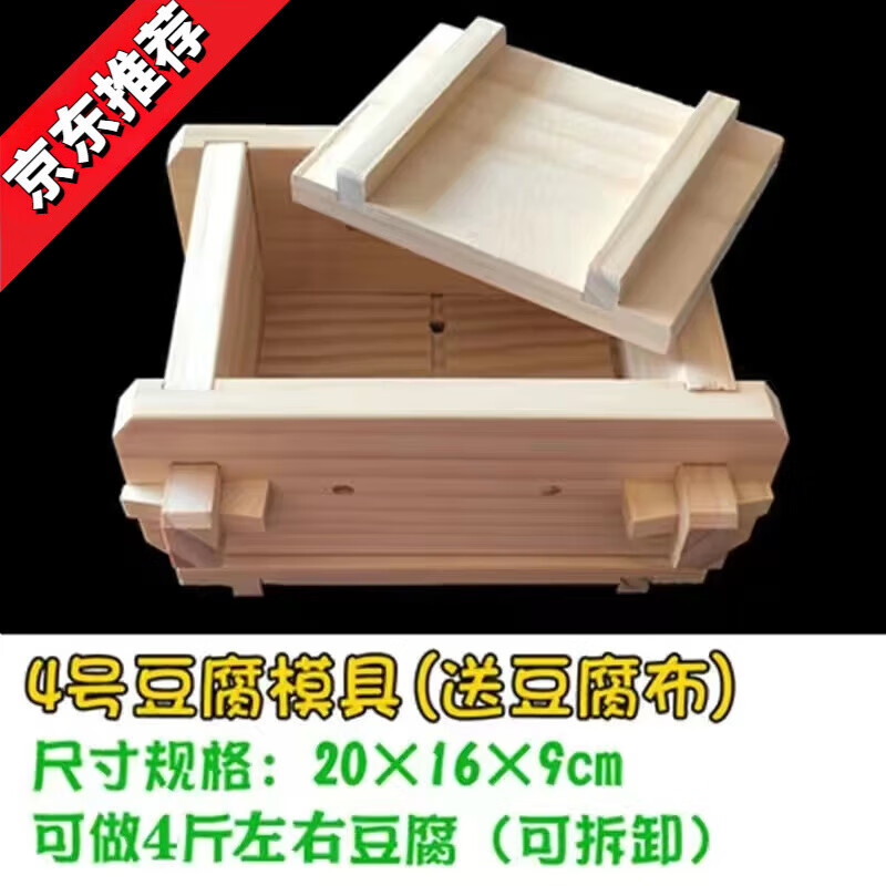 爾煦德國品質(zhì)DIY家用豆腐盒子豆腐模具在家自制做豆腐壓豆腐的框 4號豆腐模具20x16x9餸豆腐巾