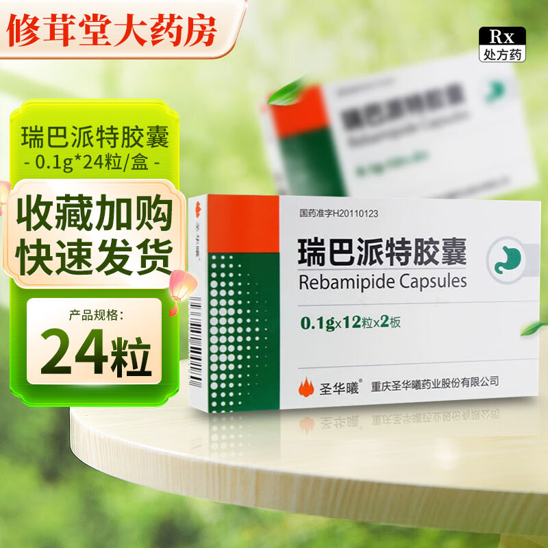 [圣华曦] 瑞巴派特胶囊 0.1g*24粒/盒 5盒装