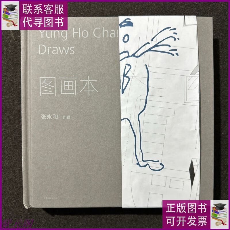 张永和作品 图画本 上海人民出版社二手9成新