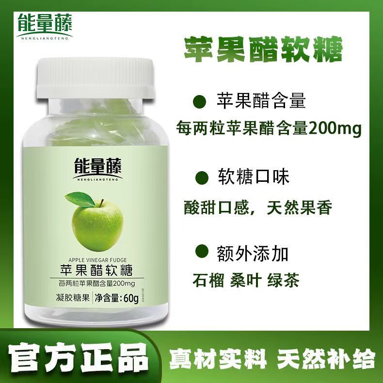 能量藤苹果醋软糖正品凝胶糖果营养膳食纤维直面碳水瓶装独立包装 苹果醋软糖[1瓶/酸酸甜甜]