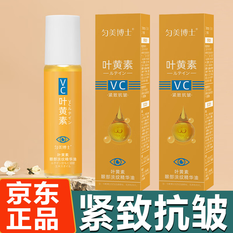 嫩生玑 LEMSENGI【官方】眼部精华油叶黄素眼部淡纹精华油保湿抗皱紧致眼部滚珠式 匀美博士叶黄素眼部淡纹精华油 1支