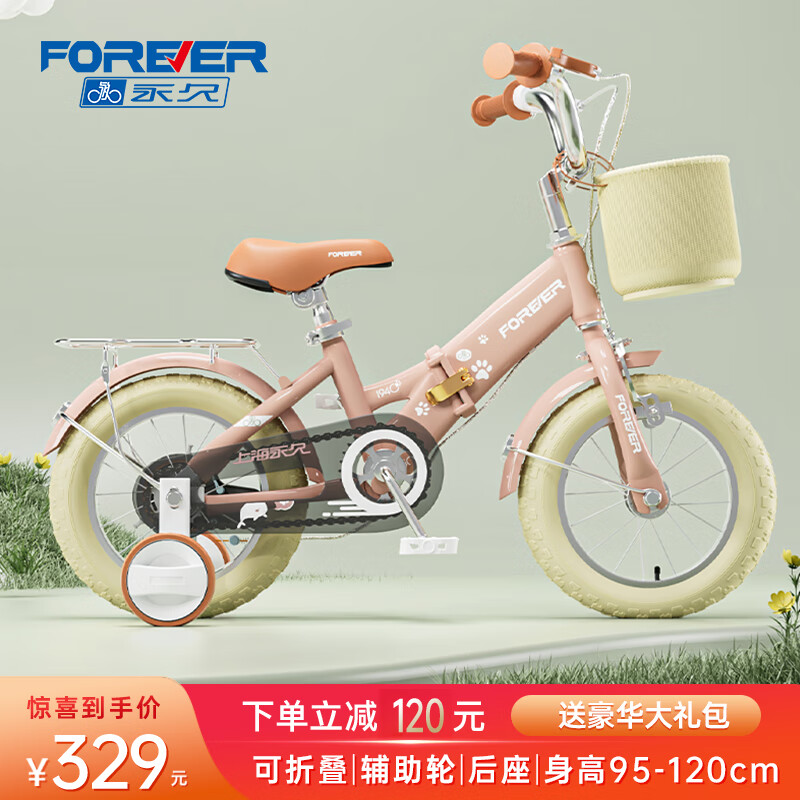 永久（FOREVER）永久折叠儿童自行车3-6岁自行车儿童单