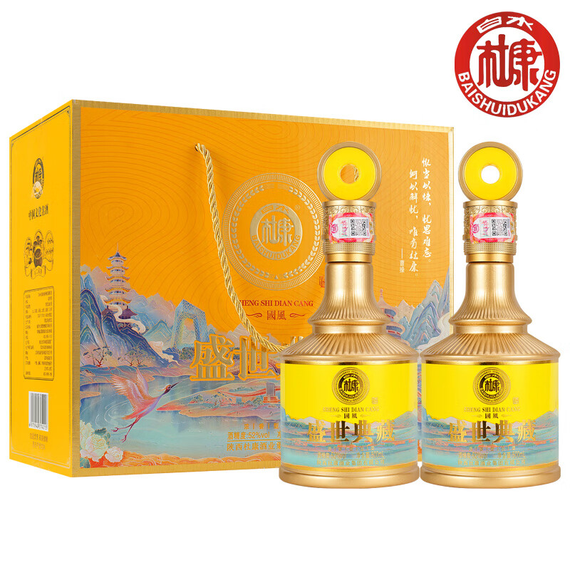 白水杜康盛世典藏国风黄色款白酒52度500ml*2瓶礼盒装 52度 500mL 2瓶