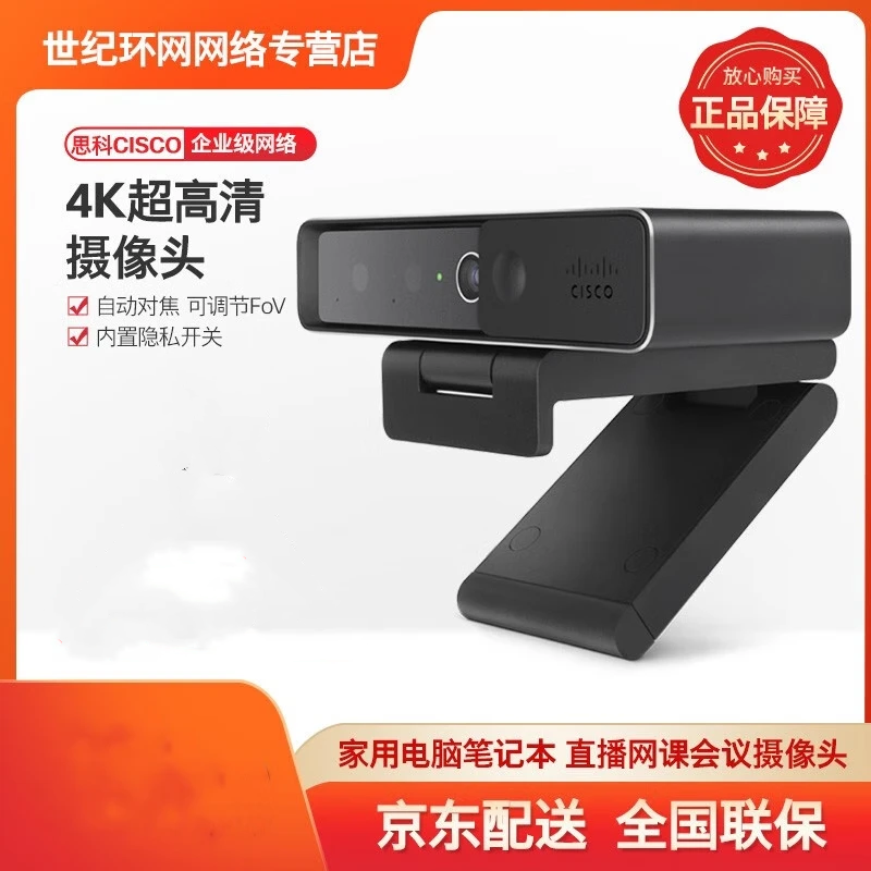 思科(CISCO) 摄像头系列 CD-DSKCAM-C-WW 4K超高清摄像头