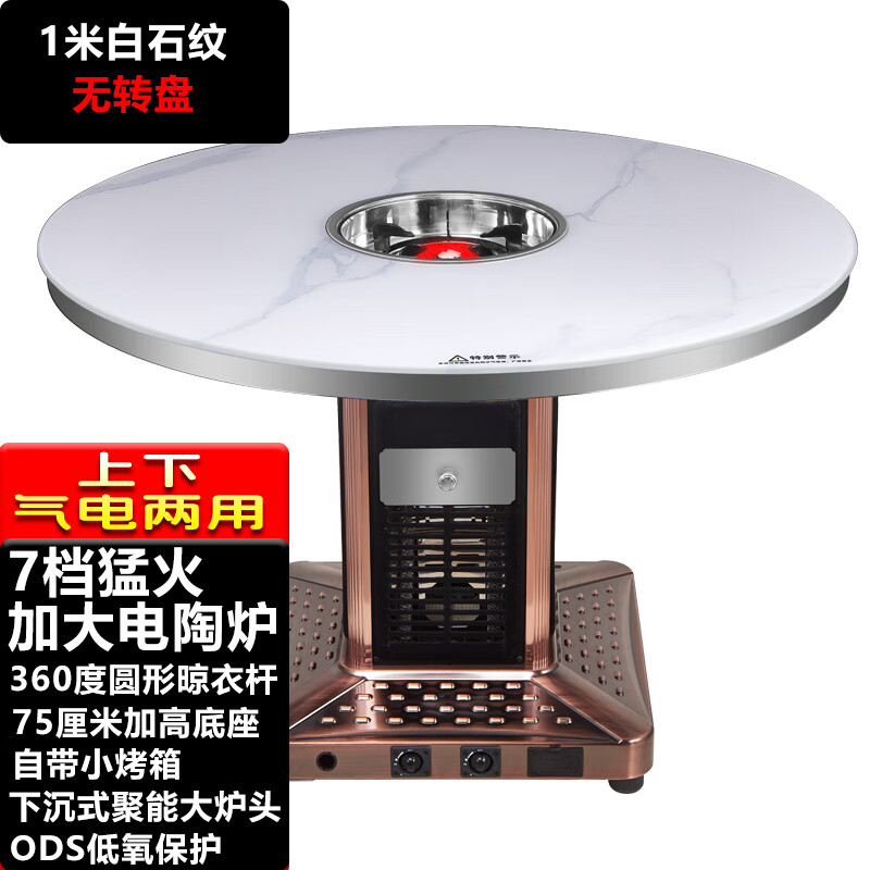 愛拓思多功能家用圓形取暖桌火鍋?zhàn)啦妥酪惑w電暖桌氣電兩用電暖爐天然氣烤火桌燃?xì)馊∨麟娍緺t電爐子 白石紋- 1米圓+晾衣桿+烤箱 單天然氣款