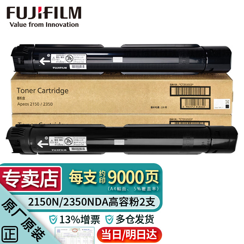 富士(原富士施樂)2150n墨粉2150粉盒2350NDA原裝大容量粉盒墨盒CT203553墨粉 大粉CT203553約印9000頁*2支 2150/2350原裝大容量粉盒CT203553