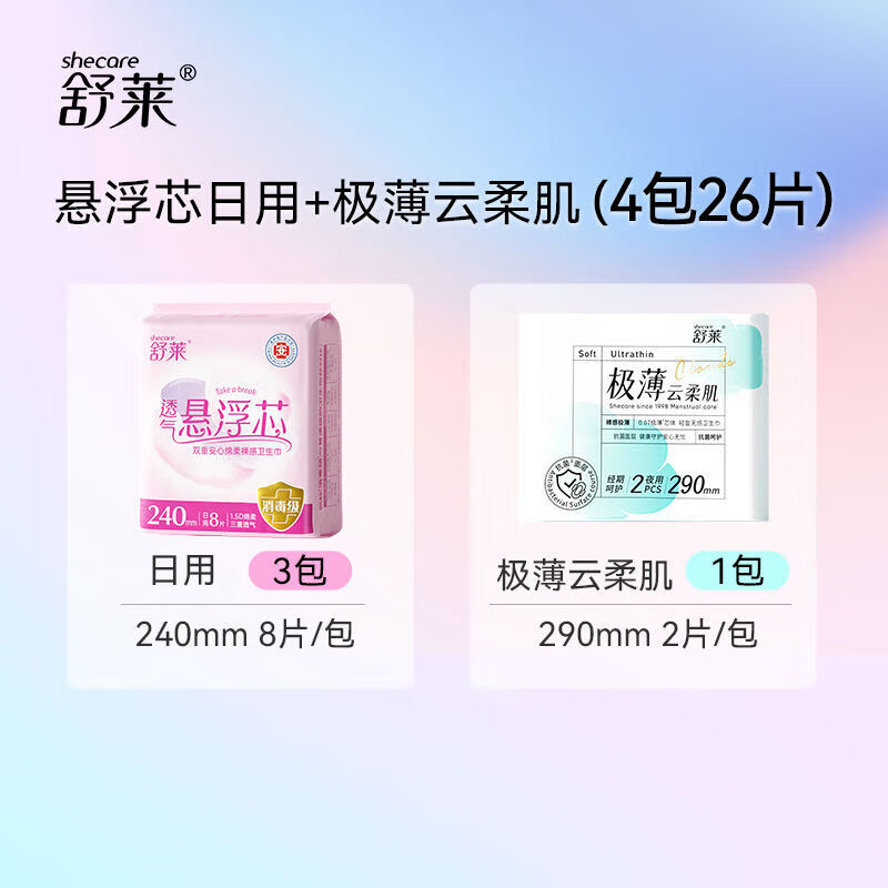 舒莱医护级透气卫生巾悬浮芯防侧漏日用组合装姨妈巾整箱批发 3包日用+极薄云柔肌2片