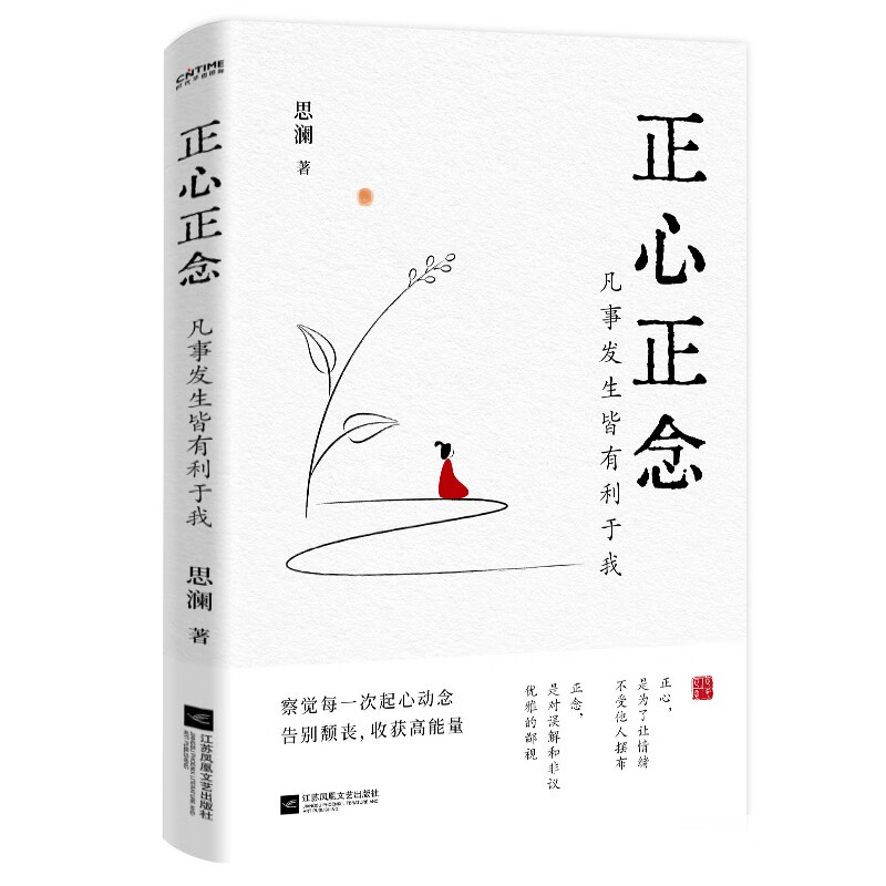 正心正念凡事发生皆有利于我详情图