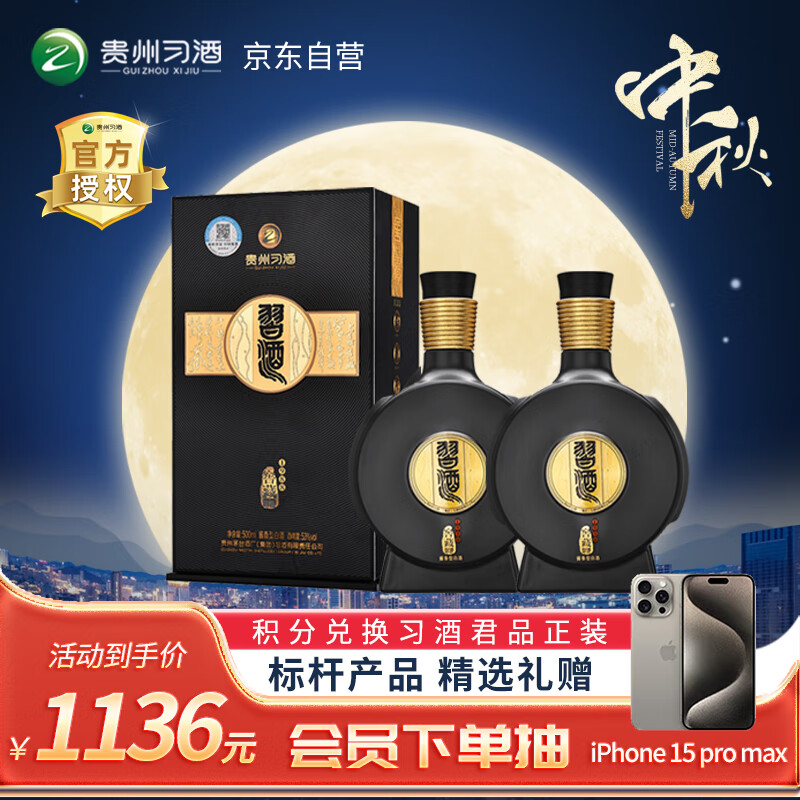 习酒【中秋礼品】窖藏1988 酱香型白酒53度 500ml*2瓶双支装 精美礼赠